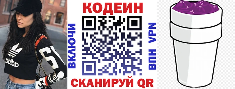 Кодеин Purple Drank  Эртиль 
